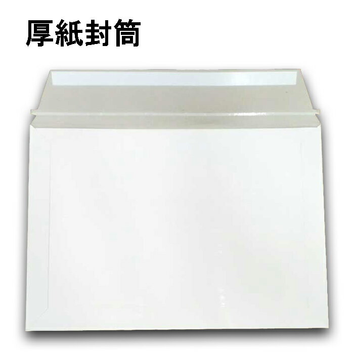 厚紙封筒 角2サイズ 【200枚】A4 発送用にビジネスバッグ・メールケース・レターケース