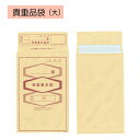 貴重品袋(大)印刷文字入り 貴重品預り封筒 300枚クラフト ワンタッチテープ付ホテル等の貴重品管理に