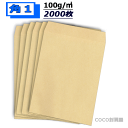 角1封筒 クラフト 茶封筒 B4 紙厚100g【2000枚】 角形1号/角1/無地封筒/梱包/業務用封筒