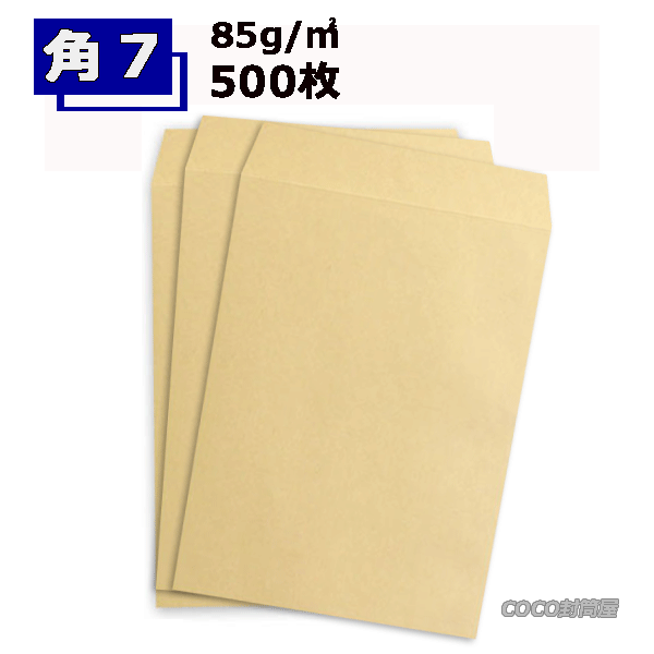 樂天商城 - 角7封筒 クラフト 茶封筒 B6 紙厚85g【500枚】　角形7号/角7/142×205 【業務用】