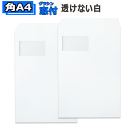 角A4封筒 窓つき 透けない白 紙厚100g【300枚】幅228×縦312+蓋 角形A4号 エコ窓明