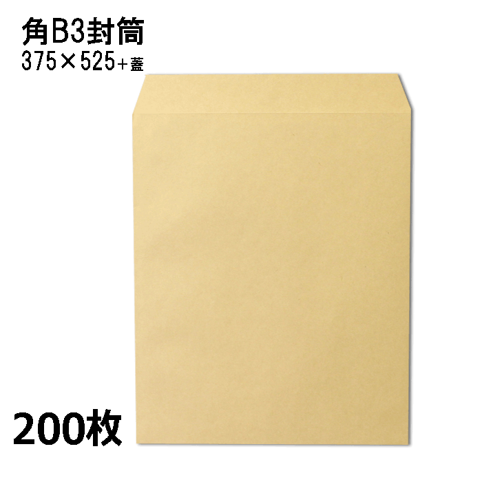 乐天商城 - 角B3封筒 クラフト 茶封筒 紙厚120g【200枚】角形B3号/B3/超厚手/大型封筒