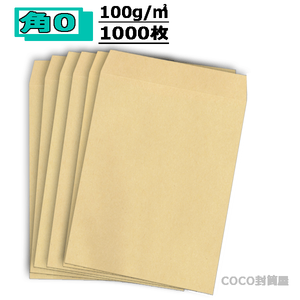 Rakuten - 角0封筒 クラフト 茶封筒 B4 紙厚100g【1000枚】　角形0号/角0/一部を除き送料無料　業務用