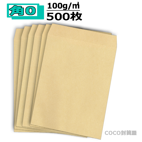 Rakuten - 角0封筒 クラフト 茶封筒 B4 紙厚100g【500枚】　角形0号/角0/無地封筒/事務封筒/ 【業務用】