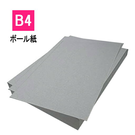 チップボール 封筒補強材 B4用 【1000枚】ボール紙 封筒保護材 緩衝材 台紙 厚紙 チップボール 封筒補強材 B4用 【1000枚】ボール紙 封筒保護材 緩衝材 台紙 厚紙