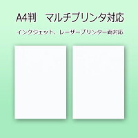 厚紙用紙A4判両面白の無地用紙【100枚入り】マルチプリンタ対応