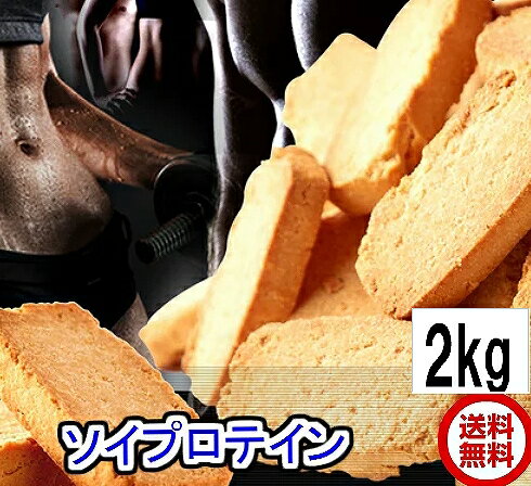 1kg当り2490円x2kgでお得 豆乳おからプロテインクッキー2kg 4ゼロクッキー ソイプロテインをプラス 送料無料 固焼きタイプ