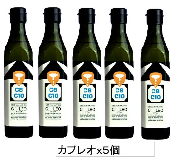 カプレオ270gx5個＋1個　更に317p付き　100％ココナッツMCT中鎖脂肪酸オイル 送料無料　賞味期限2026年2月