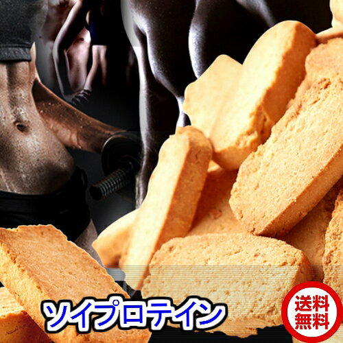 値下げ 豆乳おからプロテインクッキー1kg　4ゼロクッキー +ソイプロテインをプラス 送料無料 固焼きタイプ 1