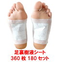足裏 樹液シート 携帯用パック(300枚+60枚増量)1枚32円 代引き不可 メール便 北海道と沖縄は送料+1000円