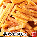 国産の黄金千貫使用 希少糖入り芋けんぴ600g(150g×4袋) 　全国送料無料 メール便　メーカー直送 代引き不可