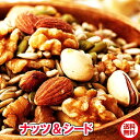 無添加無塩 ミックスナッツ&シード1kg 送料無料