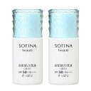 【セット】カオウ 花王 ソフィーナ ボーテ 高保湿UV乳液 美白 SPF50+/PA++++ さっぱり 30mL 2本セット