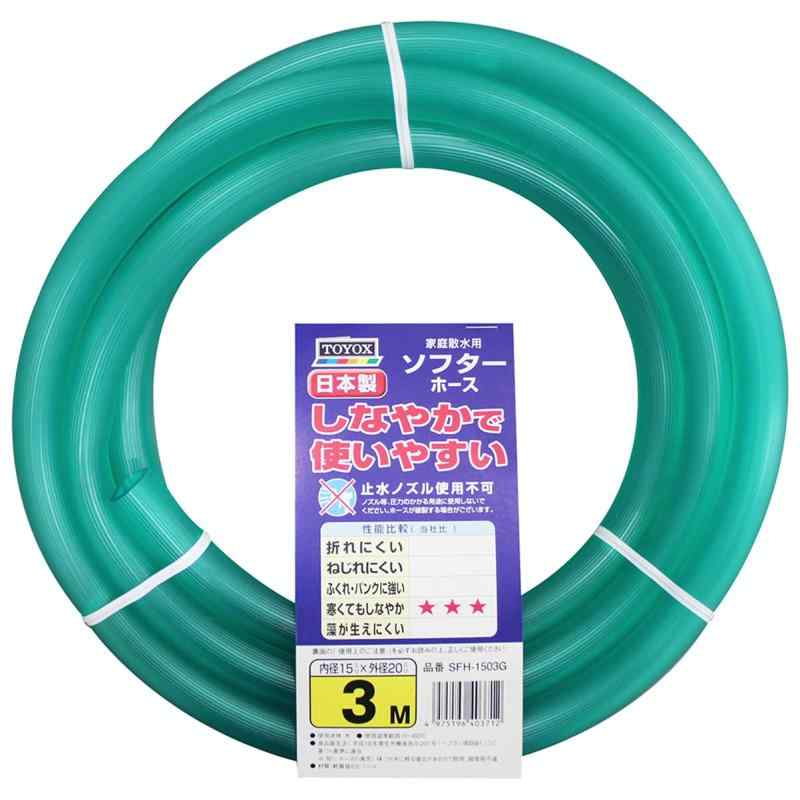 トヨックス 散水ホース ソフターホース SFH-1503G 3m