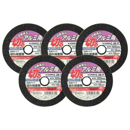 SK11(エスケー11) ディスクグラインダー用 切断砥石 アルミ用 5枚入 C36P 100×2.0×15mm SK11(エスケー11) ディスクグラインダー用 切断砥石 アルミ用 5枚入 C36P 100×2.0×15mm