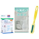 【】 カネソン(Kaneson) さく乳ポンプ保存セット (専用ブラシ付) 組立て不要 お手入れ簡単 胸の張りや授乳時の前搾りに 4個アソート 0か月~(4)