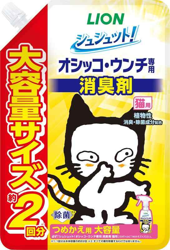 シュシュット オシッコ・ウンチ専用消臭剤 猫用 つめかえ大容量 480㎖ 約2回分 ライオンペット