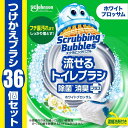 【Amazon.co.jp 】 スクラビングバブル (Scrubbing Bubbles) 流せるトイレブラシ 除菌消臭プラス ホワイトブロッサムの香り 付け替え用 (36個) トイレ掃除 洗剤 黒ずみ まとめ買い 使い捨て