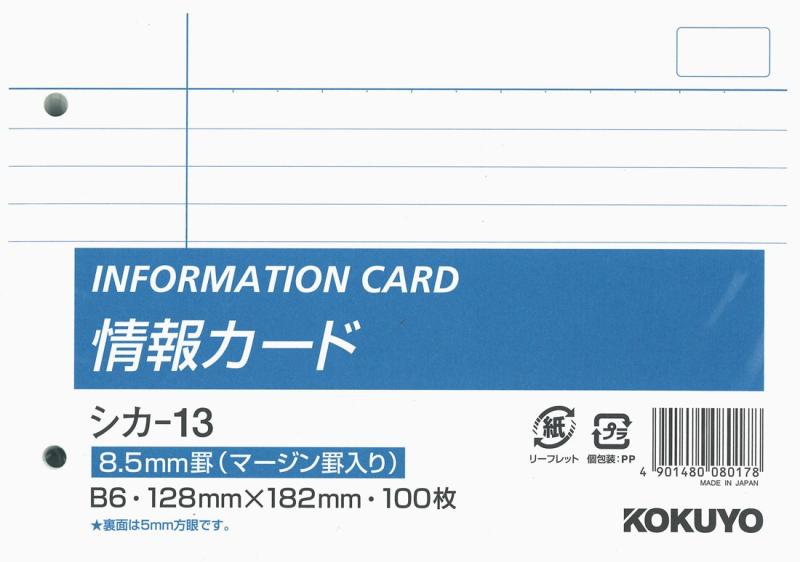 コクヨ(KOKUYO) メモ帳 情報カード 横罫 B6横 2穴 100枚 シカ-13
