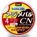 DUEL(デュエル) HARDCORE(ハードコア) カーボナイロンライン 4Lbs. HARDCORE アジ・メバル CN 150m 4LbS. イエロー アジ・メバル H3447