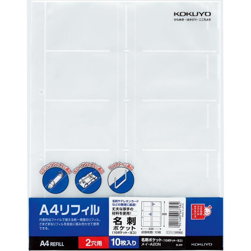 Rakuten - コクヨ ファイル クリアファイル 替紙 名刺ポケット 2穴 10ポケット 10枚 メイ-A20N