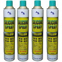 AZ(エーゼット) シリコーンスプレー イエロー 840ml 4本セット SE137