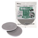 ニトムズ すきまテープ S グレー 徳用 ロング すきま風 ほこり 戸 省エネ 冷暖房効果アップ 厚さ約10mm×幅15mm×5m 2巻入り HH0003