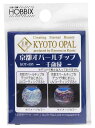 HOBBIX 京都オパールチップ 1cc入 千歳緑 KOT-105
