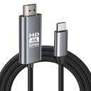【4K対応】 HDMI Type-C to Hdmi ケーブル HDM I 変換ケー ブル USB Type-C 変換アダプター hdm i ケー ブル 2M ...