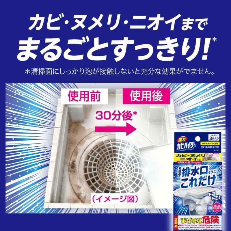 強力カビハイター 排水口スッキリ 粉末発泡タイプ 大容量 40g×6袋入【浴室の排水口用】 cocohi-nata-10247908 cocohi-nata サンプル画像3