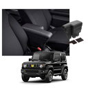 【CDEFG】スズキ・ジムニー新型 JB64S JB74W 2018.7-現行 専用設計 車用アームレスト 対応 収納ボックス 肘掛け センター コンソールボッ...