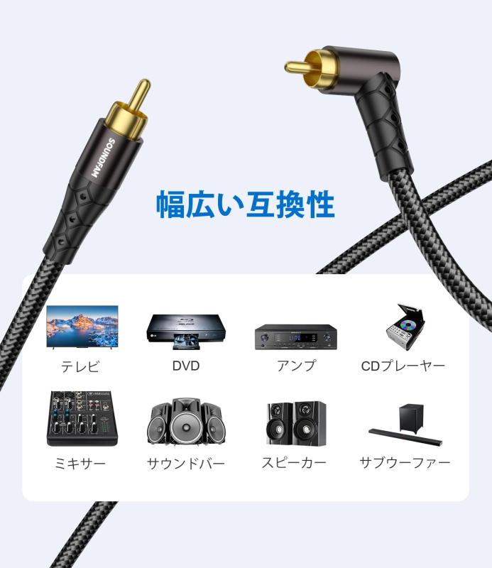 SOUNDFAM 90度 RCAケーブル サブウーファー用ケーブル 直角 デジタル同軸RCAケーブ...