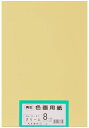大王製紙 画用紙 再生 色画用紙 八ツ切サイズ 100枚入 クリーム