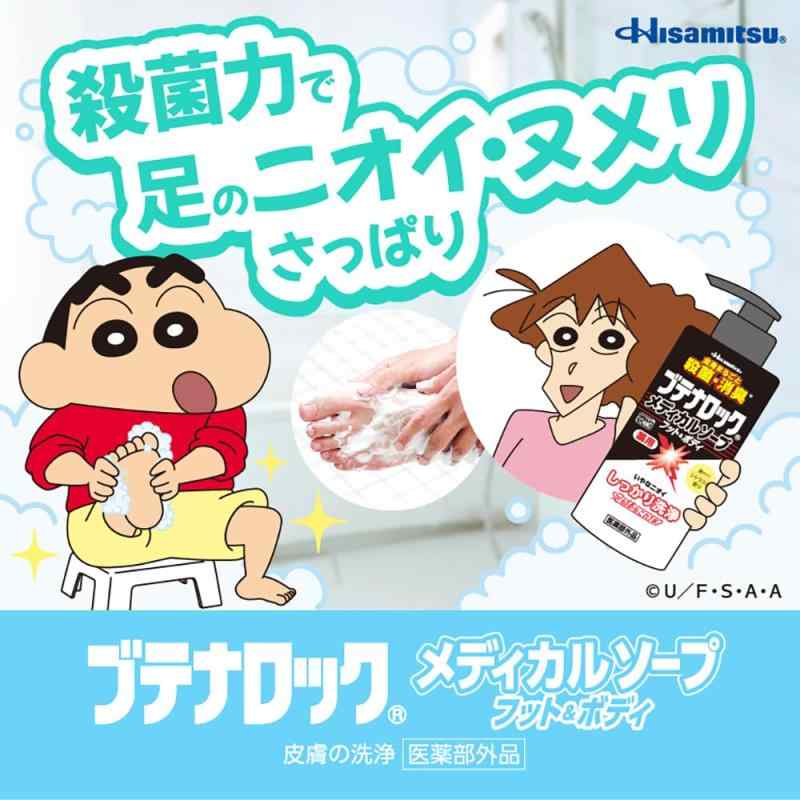 【医薬部外品】久光製薬 ブテナロック メディカルソープ フット＆ボディ (300mL) cocohi-nata-10240205 cocohi-nata サンプル画像2