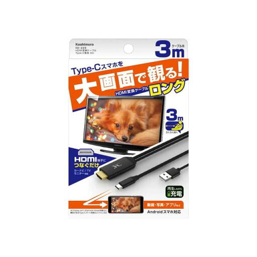 カシムラ(Kashimura)/HDMI変換ケーブル Type-C専用 3m 品番:KD-225 カシムラ(Kashimura)/HDMI変換ケーブル Type-C専用 3m 品番:KD-225