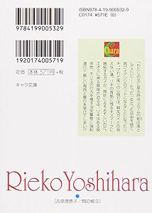 【中古】［状態良好］間の楔 3 (キャラ文庫)