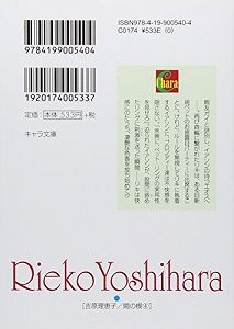【中古】［状態良好］間の楔 4 (キャラ文庫)