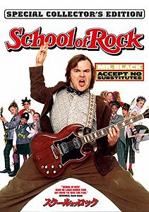 【中古】(非常に良い)スクール・オブ・ロック スペシャル・コレクターズ・エディション [DVD]