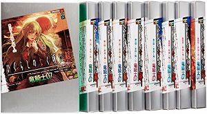 【中古】ひぐらしのなく頃に解 [小説/単行本] 全9巻完結セット (講談社BOX)