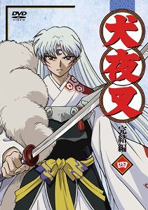 楽天市場】犬夜叉 完結 編 dvd boxの通販 楽天市場】犬夜叉 完結 編 dvd boxの通販