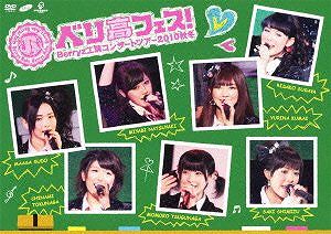 【中古】Berryz工房 コンサートツアー 2010 秋冬~ベリ高フェス!~ [DVD]