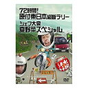 楽天COCOHOUSE【中古】水曜どうでしょう 第16弾 72時間! 原付東日本縦断ラリー/シェフ大泉 夏野菜スペシャル [DVD]