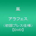【中古】ARASHI アラフェス(初回プレス仕様) DVD