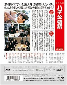 【中古】あの頃映画 the BEST 松竹ブルーレイ・コレクション ハチ公物語 [Blu-ray]