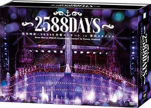 【中古】松井玲奈・SKE48卒業コンサートin豊田スタジアム~2588DAYS~ [DVD]【メーカー名】エイベックス・マーケティング【メーカー型番】【ブランド名】Aks【商品説明】松井玲奈・SKE48卒業コンサートin豊田スタジアム~2588DAYS~ [DVD]当店では初期不良に限り、商品到着から7日間は返品をお受けいたします。イメージと違う、必要でなくなった等、お客様都合のキャンセル・返品は一切お受けしておりません。中古品の場合、基本的に説明書・外箱・ドライバーインストール用のCD-ROMはついておりません。商品名に「限定」「保証」等の記載がある場合でも特典や保証・ダウンロードコードは付いておりません。写真は代表画像であり実際にお届けする商品の状態とは異なる場合があります。掲載と付属品が異なる場合は受注前に内容確認メールをお送りします。中古品の場合は中古の特性上、キズ・汚れがある場合があります。レンタル落ち商品は収納BOXや特典類など一切の付属品はありません他モール併売のため、万が一お品切れの場合はご連絡致します。ご注文からお届けまで1．ご注文　 ご注文は24時間受け付けております2．注文確認 　ご注文後、注文確認メールを送信します3．在庫確認　　　　 在庫切れの場合はご連絡させて頂きます。　 ※中古品は受注後に、再メンテナンス、梱包しますのでお届けまで4〜7営業日程度とお考え下さい。4．入金確認 前払い決済をご選択の場合、ご入金確認後、配送手配を致します。5．出荷 配送準備が整い次第、出荷致します。配送業者、追跡番号等の詳細をメール送信致します。6．到着　 出荷後、1〜3日後に商品が到着します。 ※離島、北海道、九州、沖縄は遅れる場合がございます。予めご了承下さい。