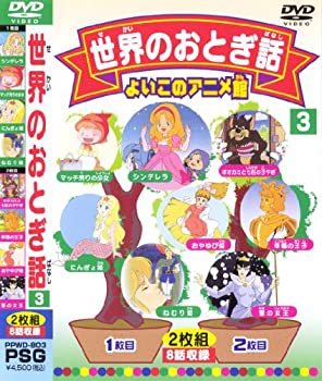 【中古】(非常に良い)世界のおとぎ話3(8話) [DVD](2)