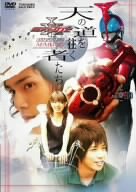 【中古】(非常に良い)天の道を往く者たち 劇場版 仮面ライダーカブト GOD SPEED LOVE メイキング [DVD]