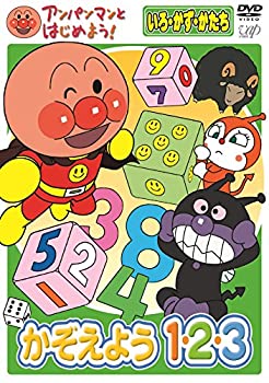 【中古】(非常に良い)アンパンマンとはじめよう！いろ・かず・かたち かぞえよう 1・2・3 [DVD]【メーカー名】VAP【メーカー型番】【ブランド名】バップ【商品説明】アンパンマンとはじめよう！いろ・かず・かたち かぞえよう 1・2・3 [DVD]当店では初期不良に限り、商品到着から7日間は返品をお受けいたします。イメージと違う、必要でなくなった等、お客様都合のキャンセル・返品は一切お受けしておりません。中古品の場合、基本的に説明書・外箱・ドライバーインストール用のCD-ROMはついておりません。商品名に「限定」「保証」等の記載がある場合でも特典や保証・ダウンロードコードは付いておりません。写真は代表画像であり実際にお届けする商品の状態とは異なる場合があります。掲載と付属品が異なる場合は受注前に内容確認メールをお送りします。中古品の場合は中古の特性上、キズ・汚れがある場合があります。レンタル落ち商品は収納BOXや特典類など一切の付属品はありません他モール併売のため、万が一お品切れの場合はご連絡致します。ご注文からお届けまで1．ご注文　 ご注文は24時間受け付けております2．注文確認 　ご注文後、注文確認メールを送信します3．在庫確認　　　　 多モールでも併売の為、在庫切れの場合はご連絡させて頂きます。　 ※中古品は受注後に、再メンテナンス、梱包しますのでお届けまで4〜10営業日程度とお考え下さい。4．入金確認 前払い決済をご選択の場合、ご入金確認後に商品確保・配送手配を致します。5．出荷 配送準備が整い次第、出荷致します。配送業者、追跡番号等の詳細をメール送信致します。6．到着　 出荷後、1〜3日後に商品が到着します。 ※離島、北海道、九州、沖縄は遅れる場合がございます。予めご了承下さい。