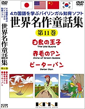 樂天商城 - 【中古】［状態良好］世界名作童話集 第11巻 [DVD]