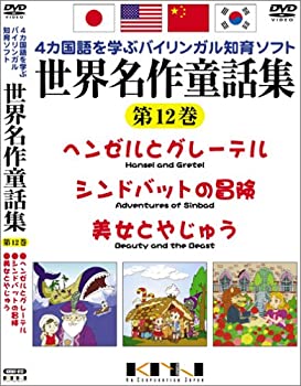 楽天市場】日本昔ばなし 世界名作童話dvd12枚組セットの通販